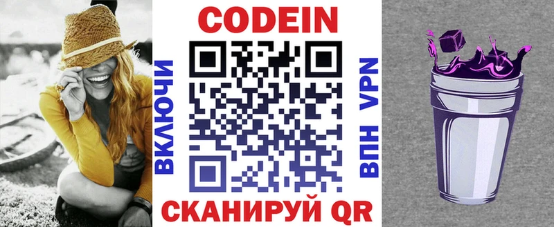 Кодеин Purple Drank  Городище 